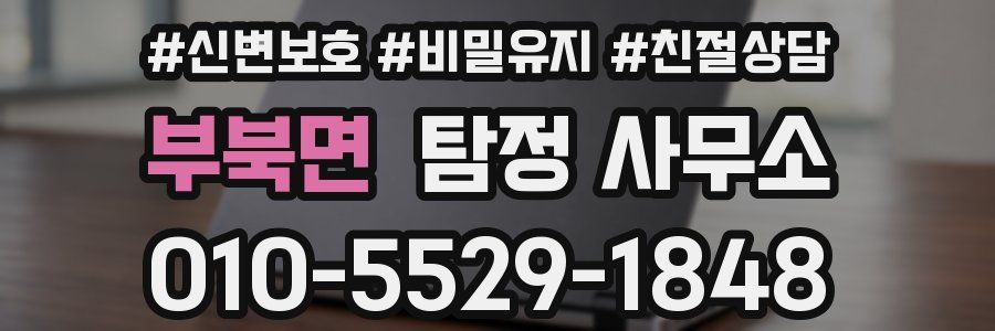 부북면 탐정 사무소