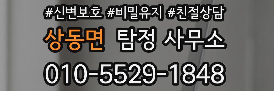 상동면 탐정 사무소
