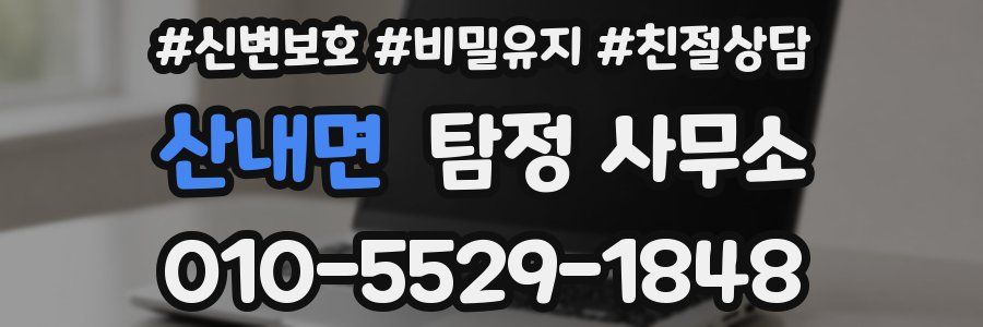 산내면 탐정 사무소