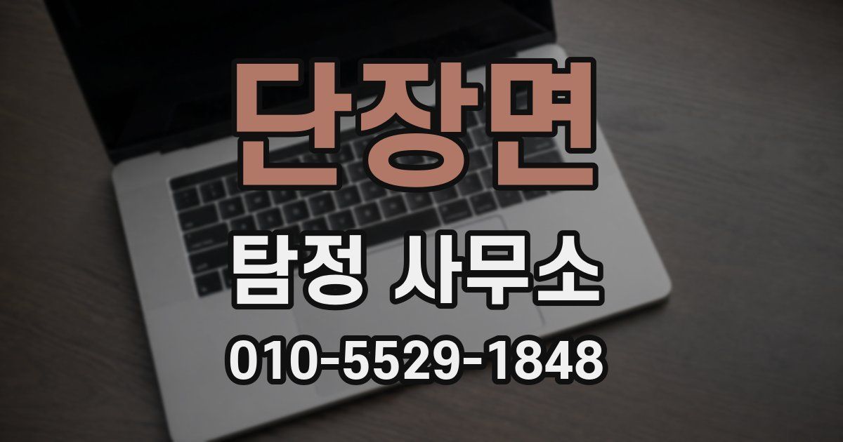 단장면 탐정 사무소