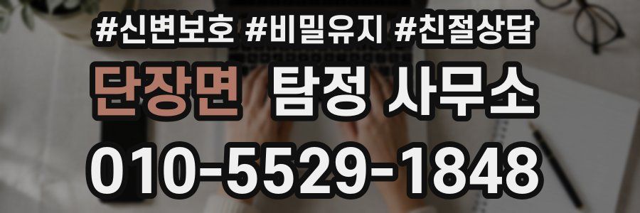 단장면 탐정 사무소