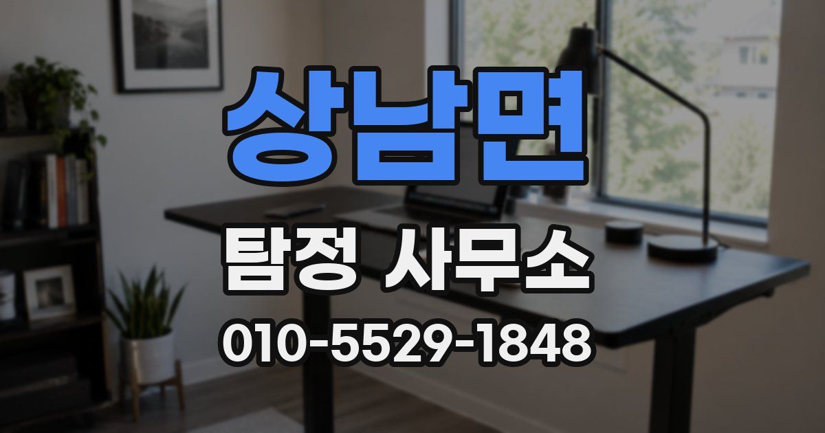 상남면 탐정 사무소