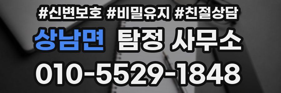 상남면 탐정 사무소
