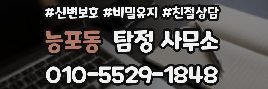 능포동 탐정 사무소