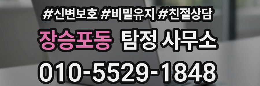 장승포동 탐정 사무소