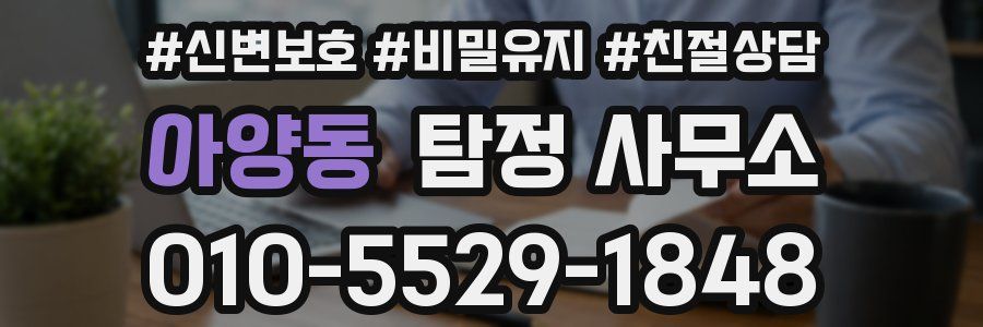아양동 탐정 사무소