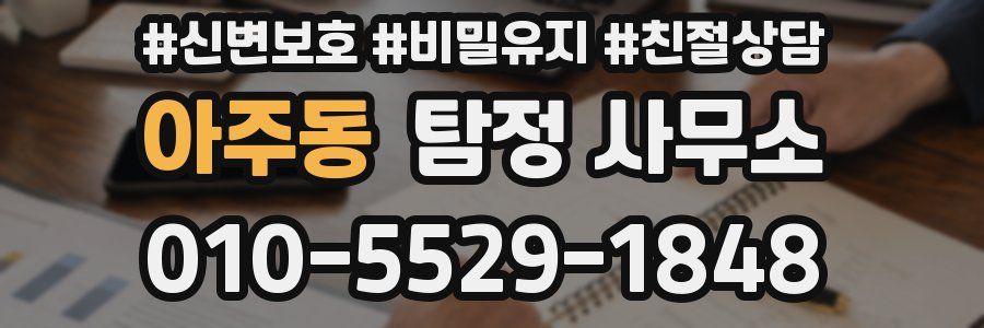 아주동 탐정 사무소