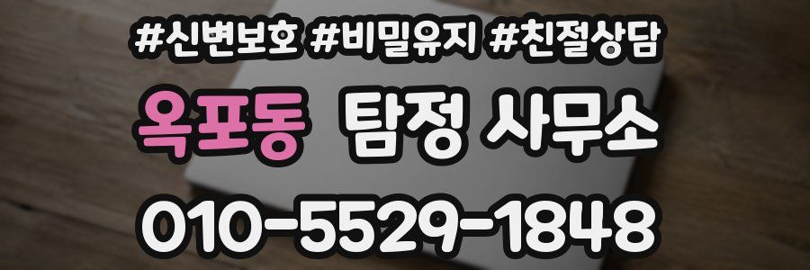 옥포동 탐정 사무소