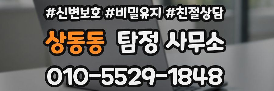 상동동 탐정 사무소
