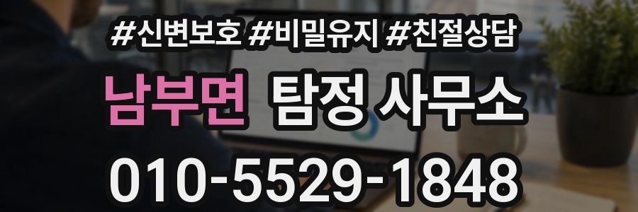 남부면 탐정 사무소