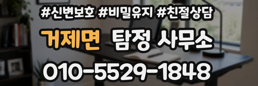 거제면 탐정 사무소
