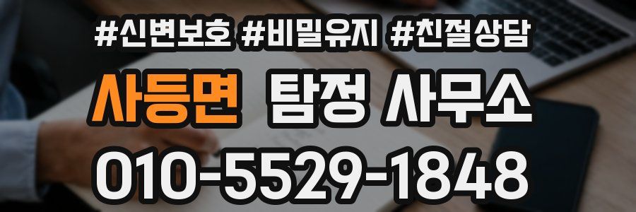 사등면 탐정 사무소