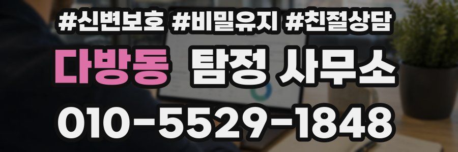 다방동 탐정 사무소