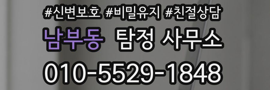 남부동 탐정 사무소