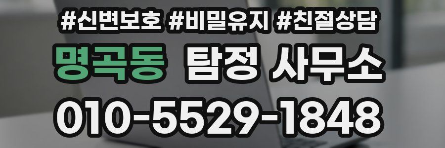 명곡동 탐정 사무소