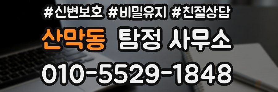 산막동 탐정 사무소