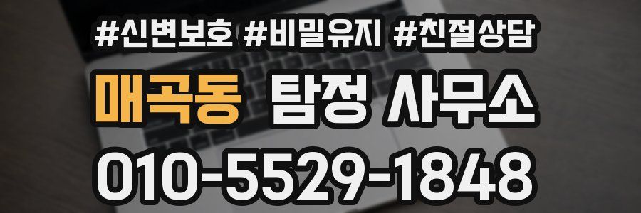 매곡동 탐정 사무소