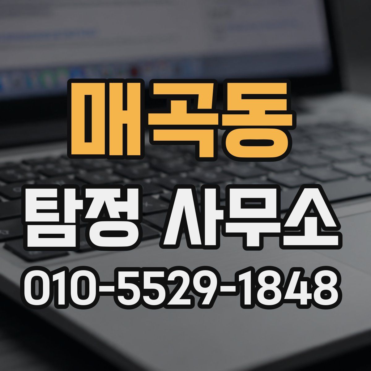 매곡동 탐정 사무소