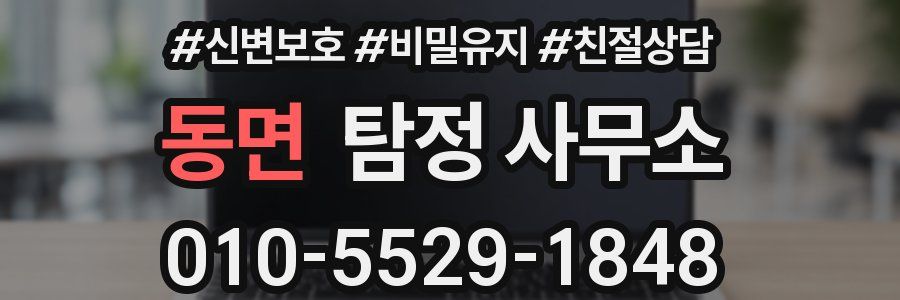 동면 탐정 사무소