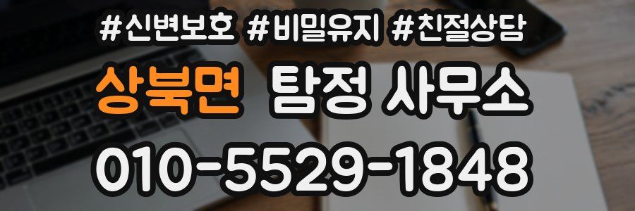 상북면 탐정 사무소