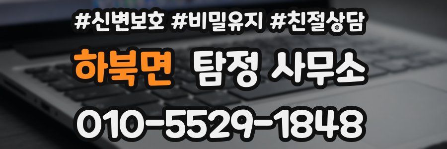 하북면 탐정 사무소