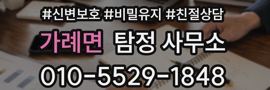 가례면 탐정 사무소