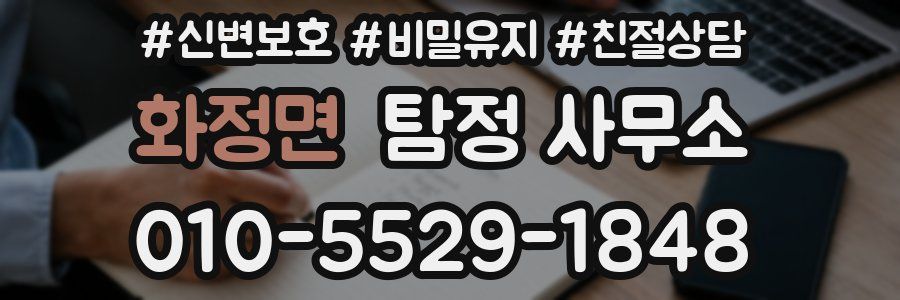 화정면 탐정 사무소