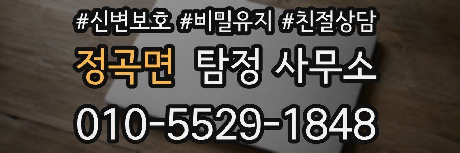 정곡면 탐정 사무소
