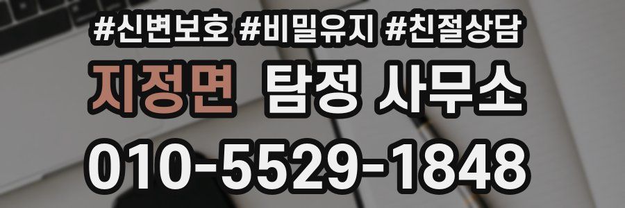 지정면 탐정 사무소