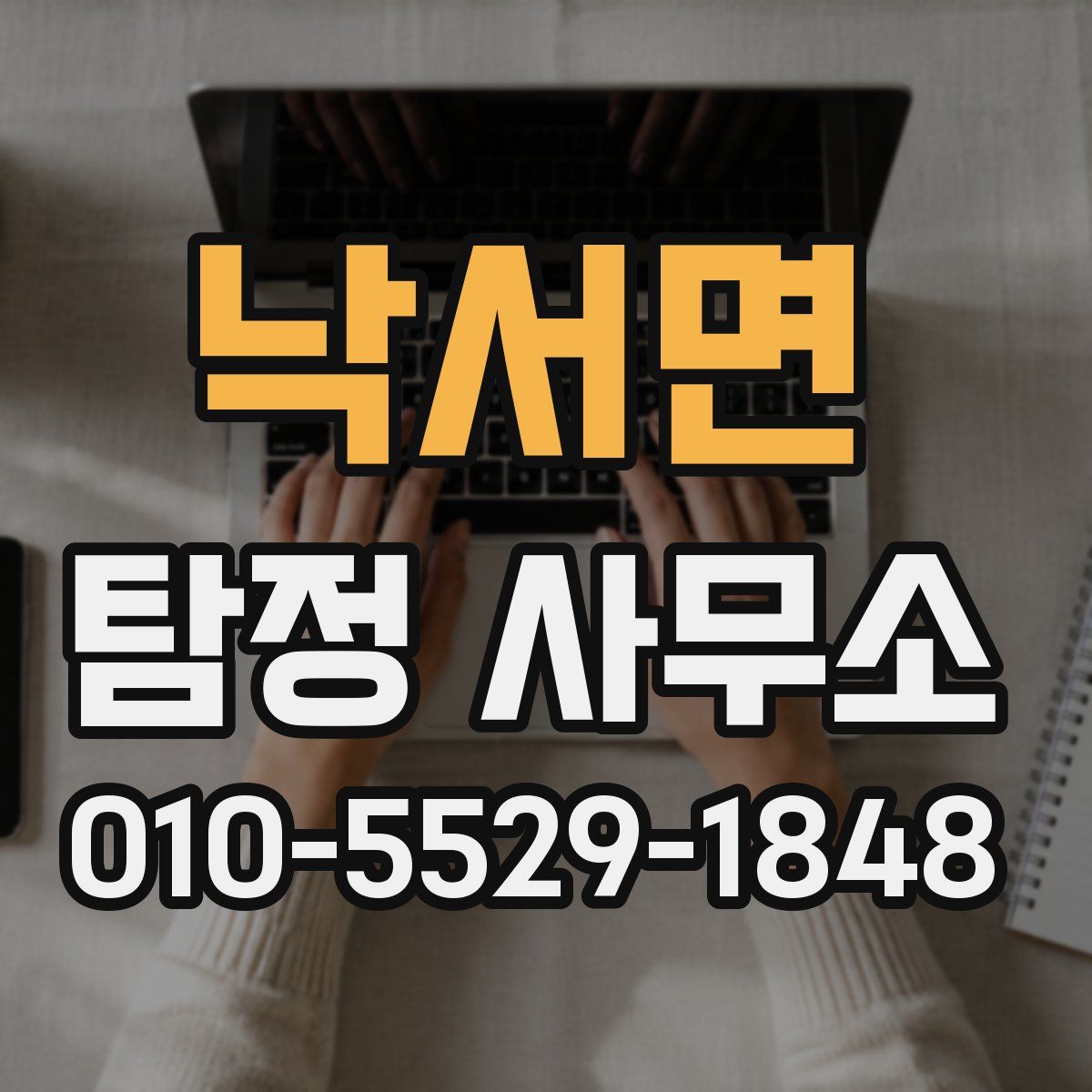 낙서면 탐정 사무소