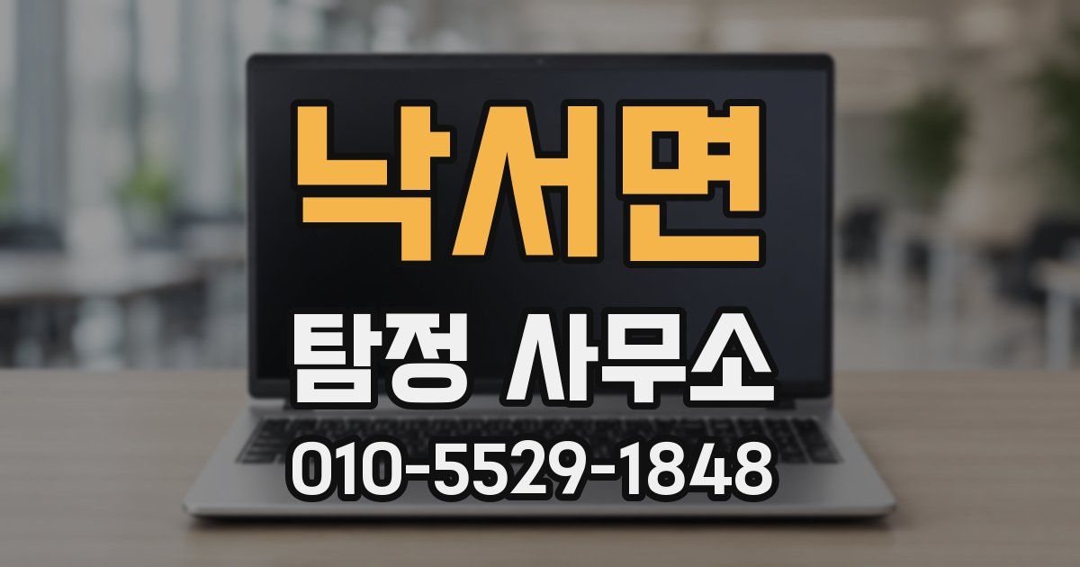 낙서면 탐정 사무소