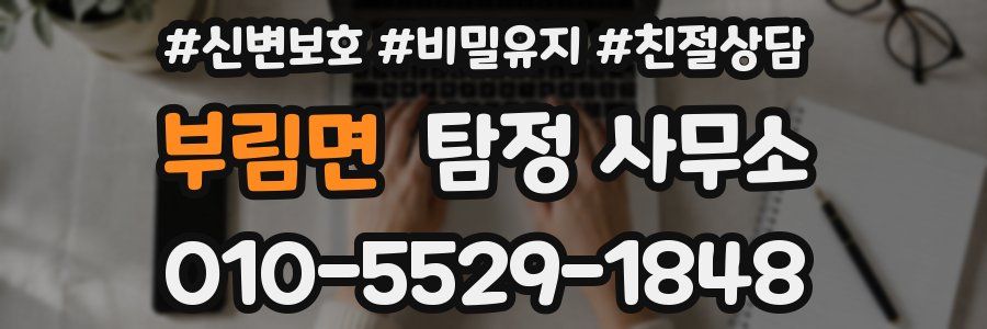부림면 탐정 사무소