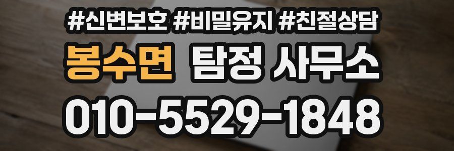 봉수면 탐정 사무소