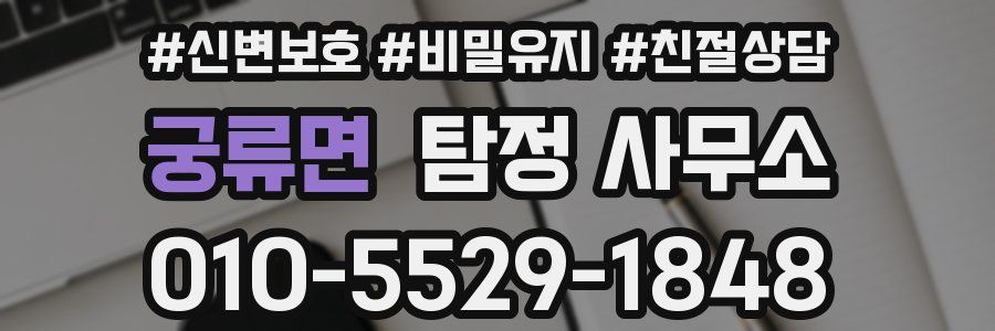 궁류면 탐정 사무소
