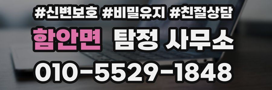 함안면 탐정 사무소