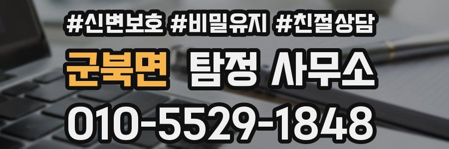 군북면 탐정 사무소