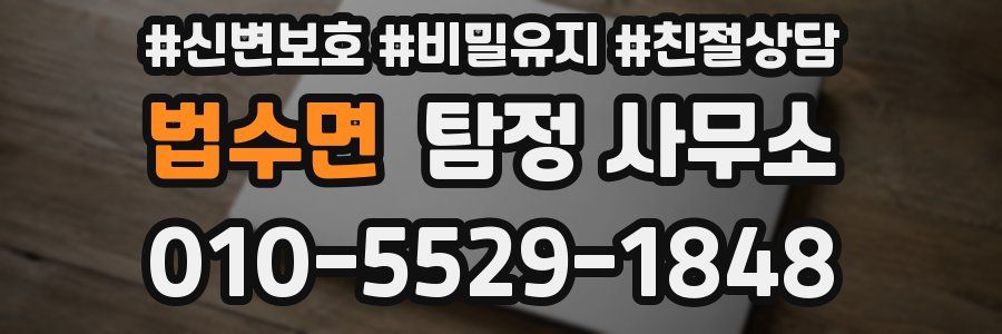 법수면 탐정 사무소