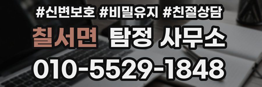 칠서면 탐정 사무소