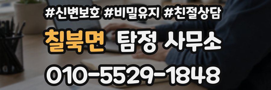 칠북면 탐정 사무소