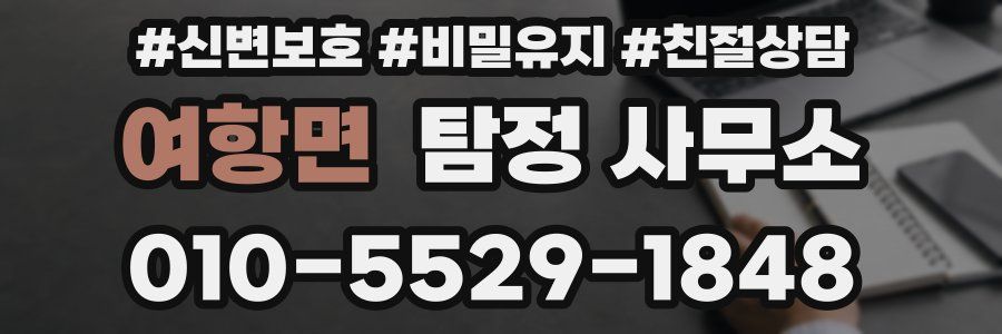 여항면 탐정 사무소
