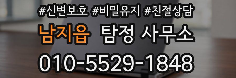 남지읍 탐정 사무소
