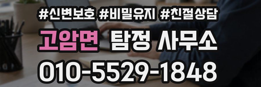 고암면 탐정 사무소