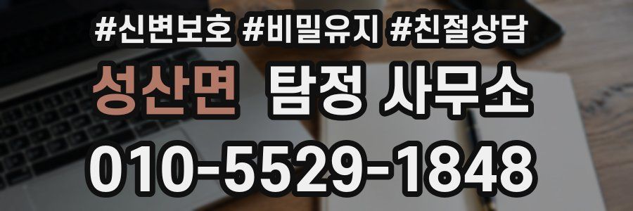 성산면 탐정 사무소