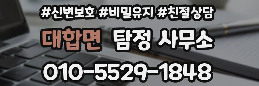 대합면 탐정 사무소