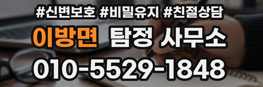 이방면 탐정 사무소