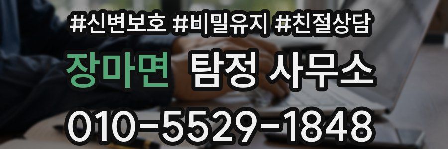 장마면 탐정 사무소