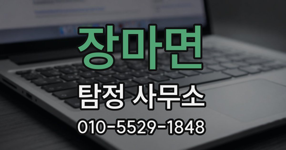 장마면 탐정 사무소