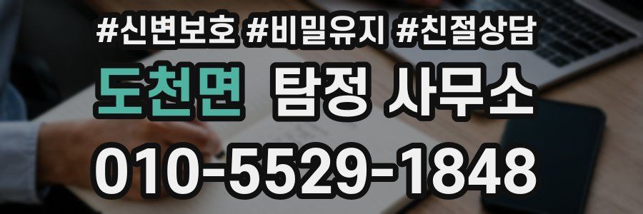 도천면 탐정 사무소
