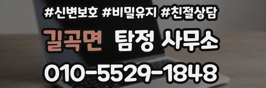 길곡면 탐정 사무소