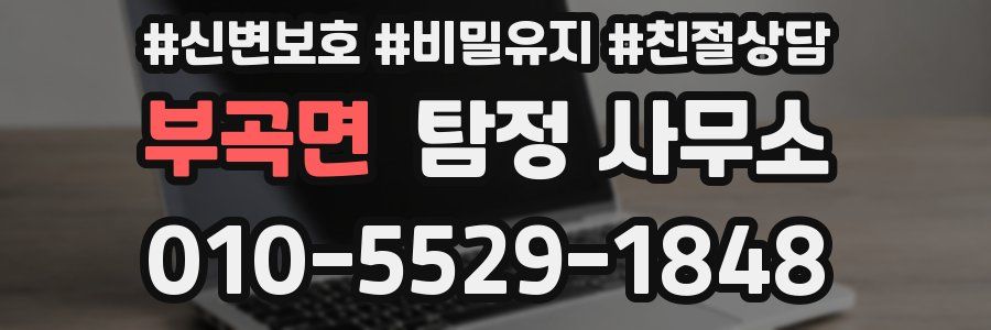 부곡면 탐정 사무소